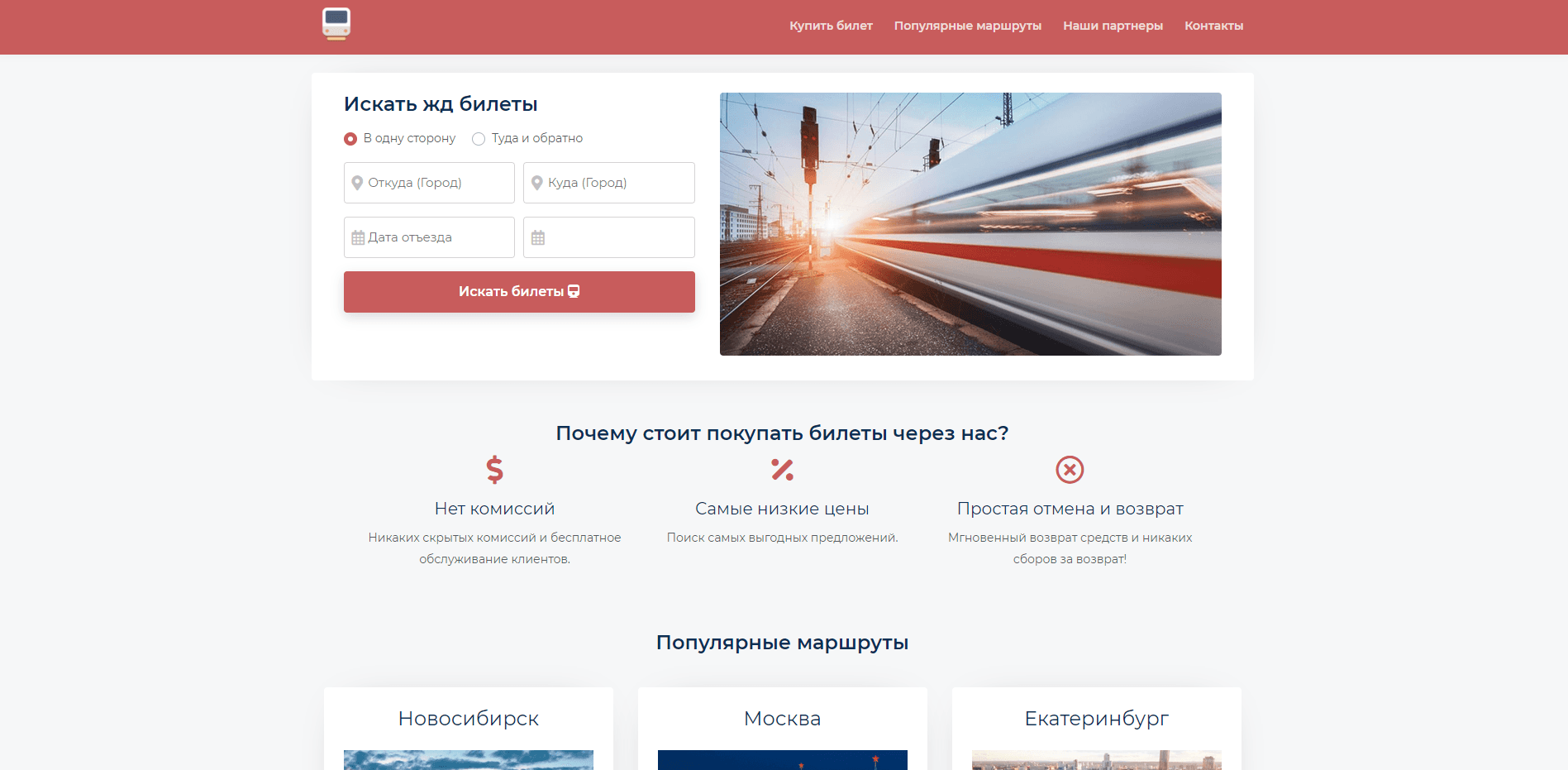Поиск и покупка дешевых жд билетов онлайн отзывы и обзор. Развод, лохотрон или правда. Только честные и правдивые отзывы на Baxov.Net