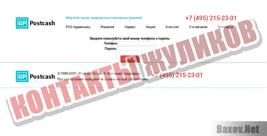 GP Postcash Контакты жуликов