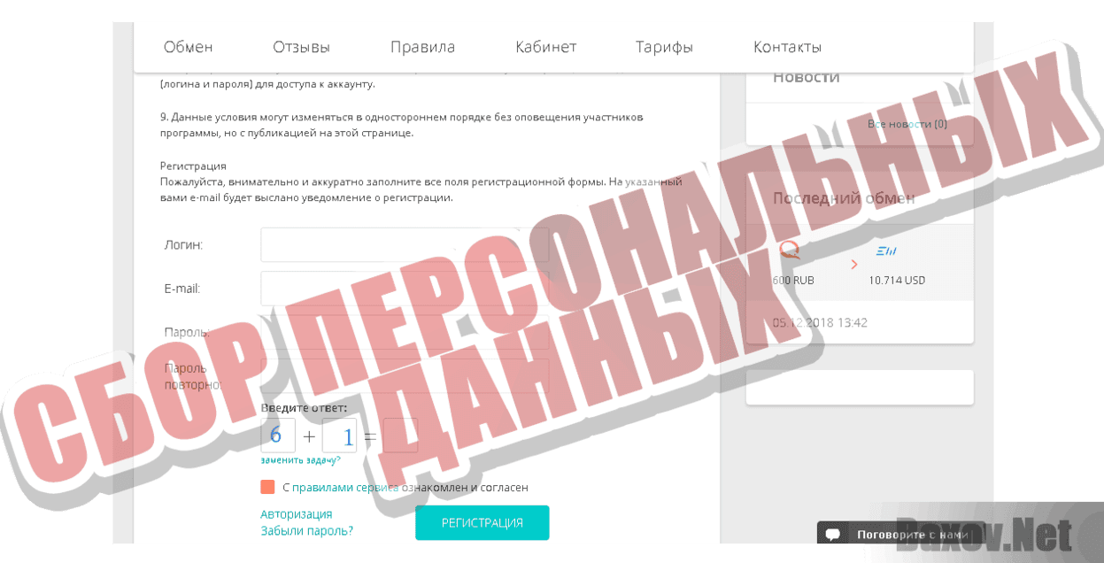 Big-changer.site Сбор персональных данных