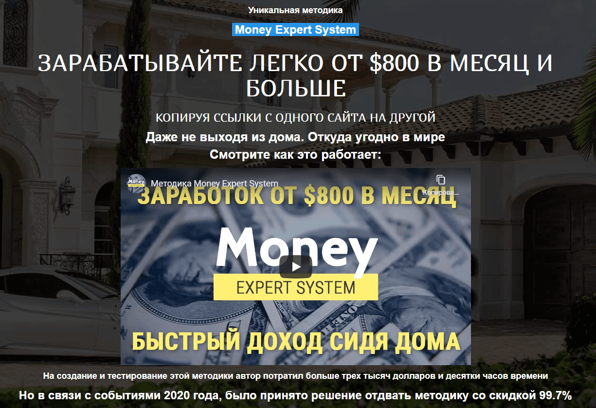 Money Expert System Лохотрон