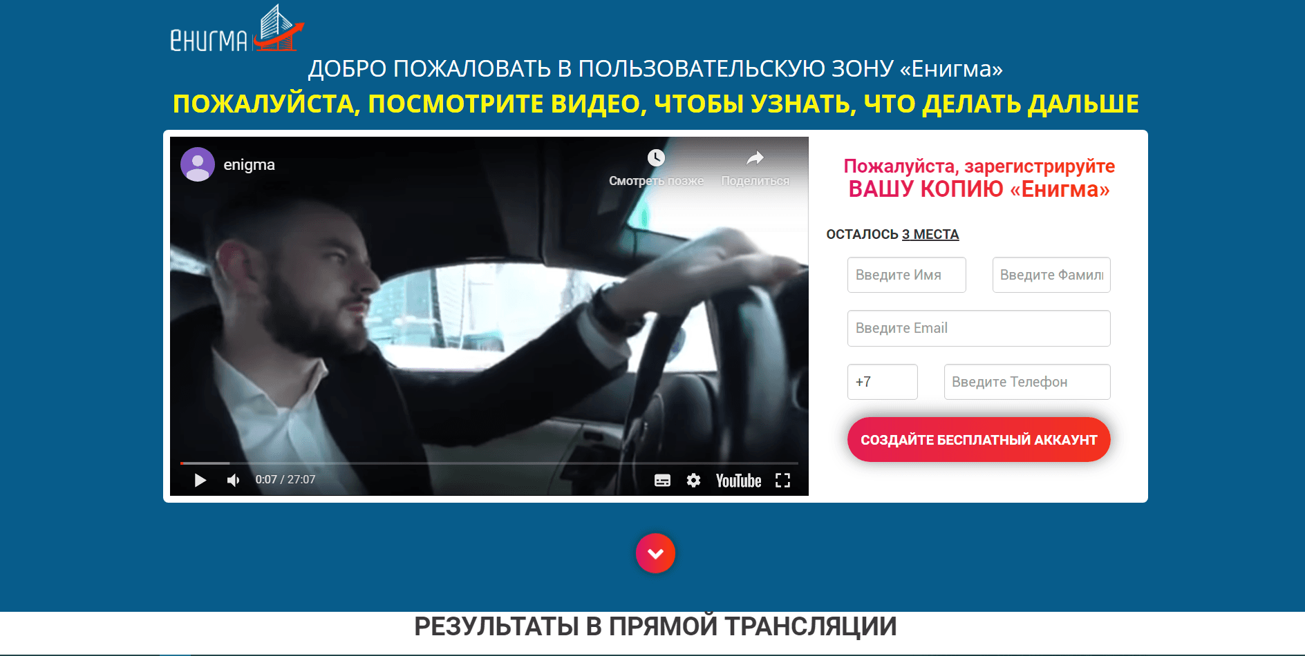 Енигма - Лохотрон