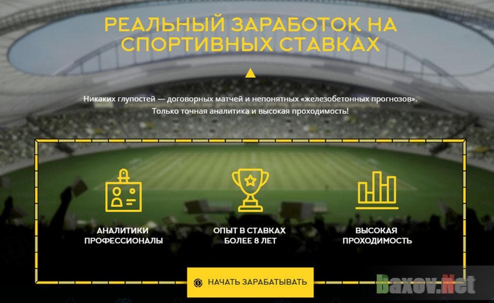 Мошеннические капперы с проектами Ставки на спорт - 5 место рейтинг лохотронов