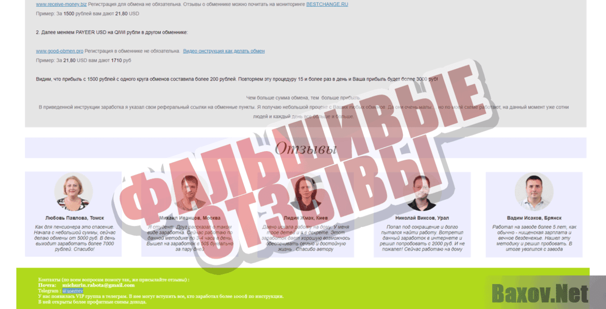 200 рублей каждые 10 минут Фальшивые отзывы