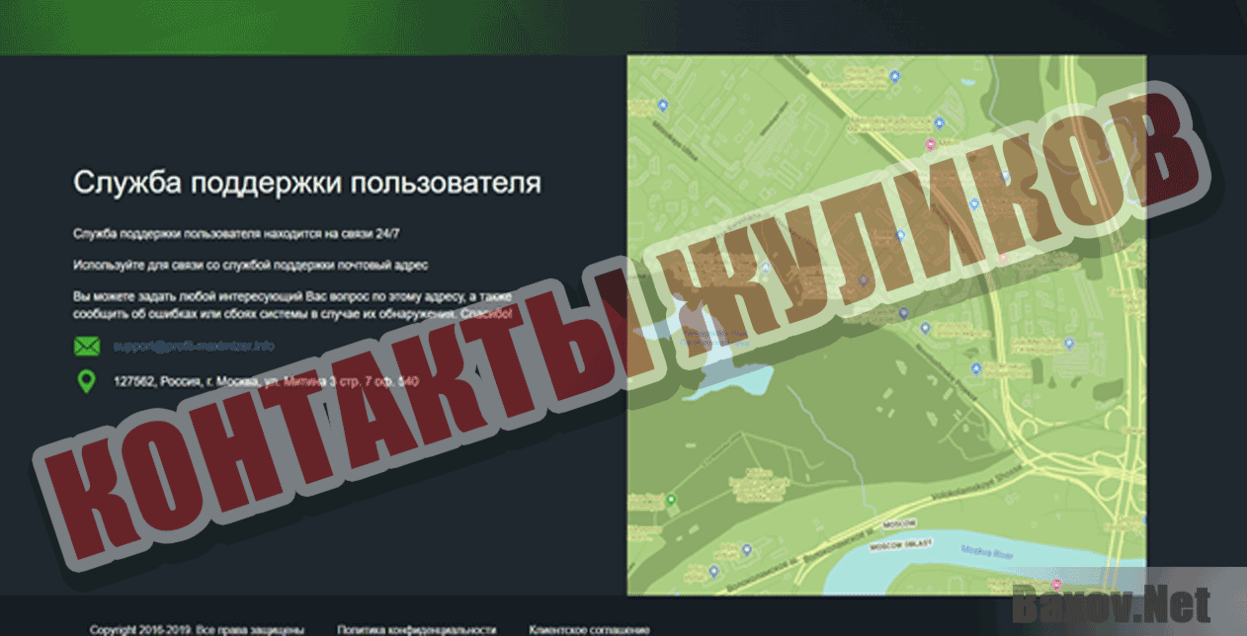 Maximizator Контакты жуликов