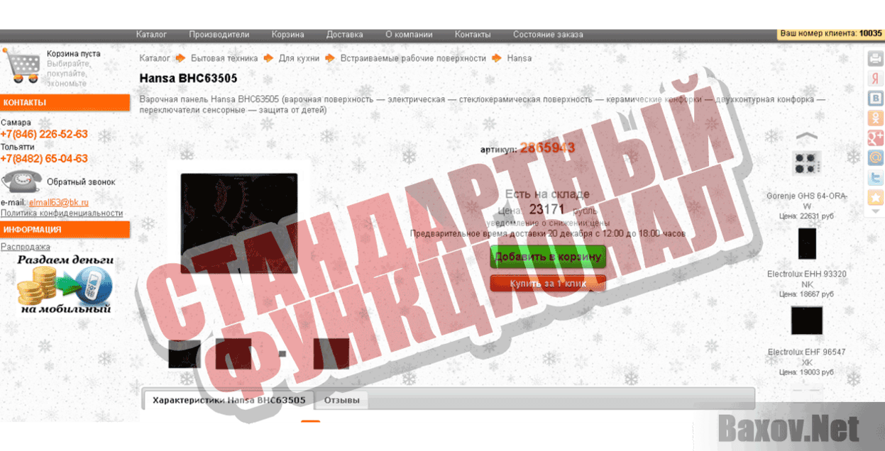 Elmall63 Стандартный функционал