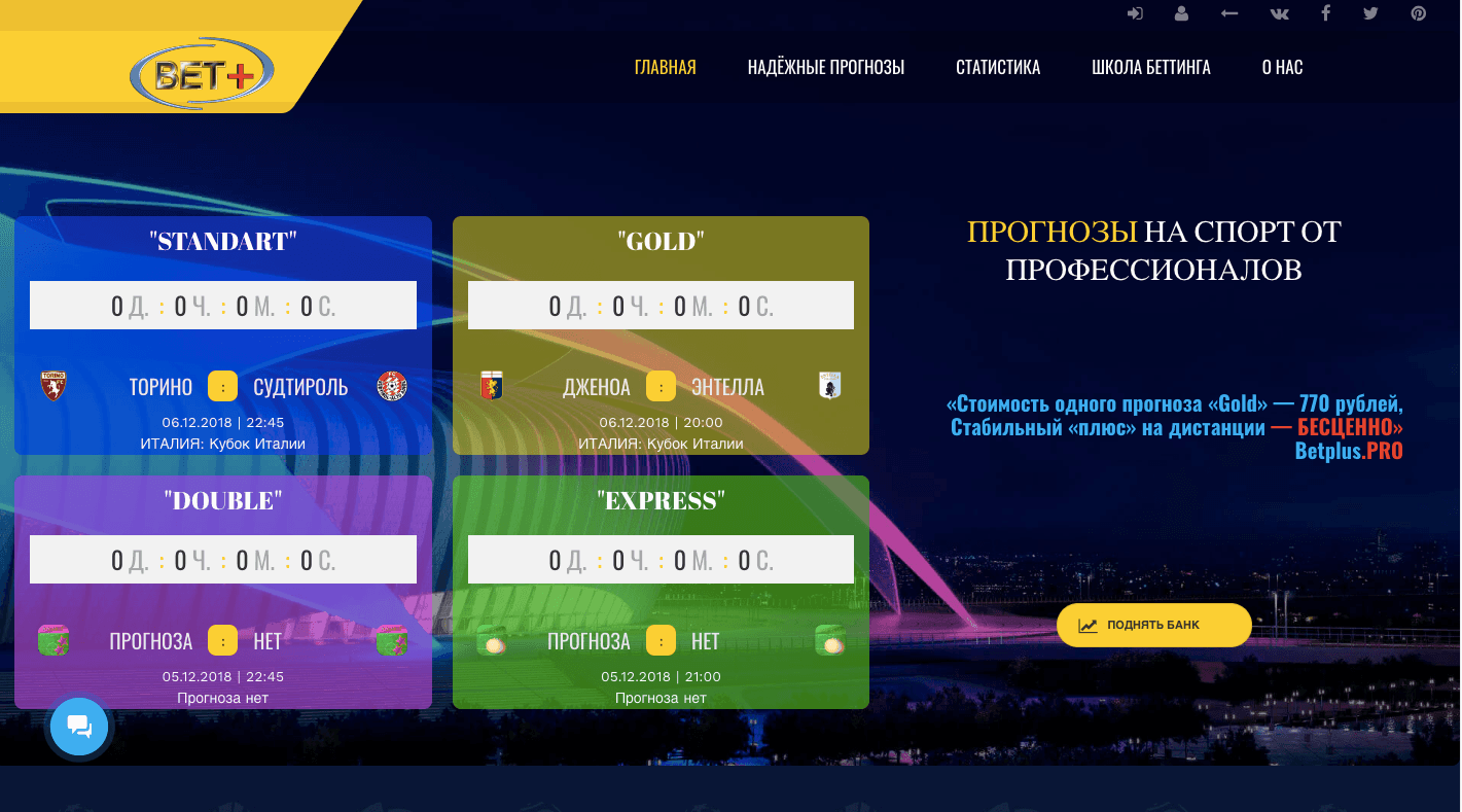 Bet+ - Лохотрон