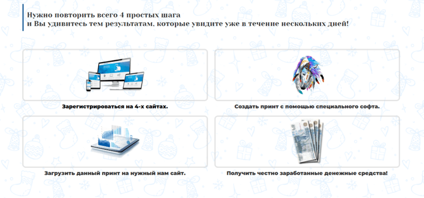 схема заработка от мошенника