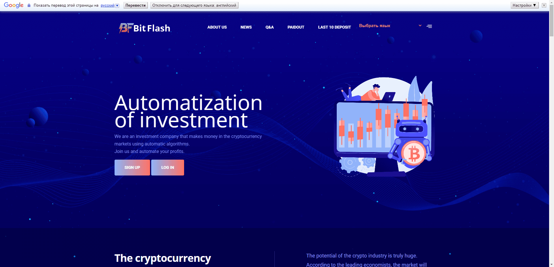Bit-Flash отзывы и обзор. Развод, лохотрон или правда. Только честные и правдивые отзывы на Baxov.Net