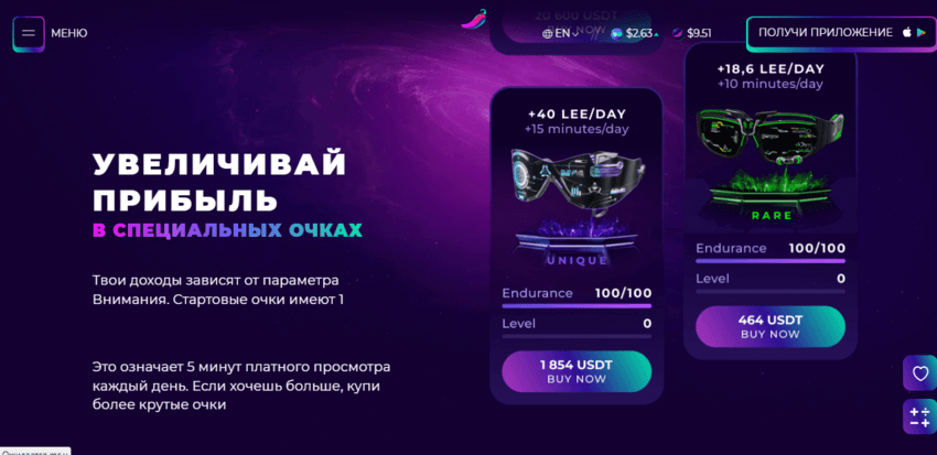 предложение проекта инвестировать в очки