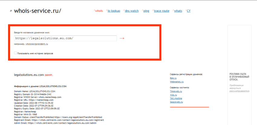 данные о регистрации домена