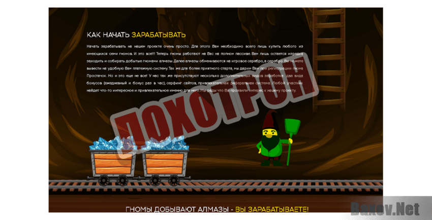 7 gnomes Лохотрон