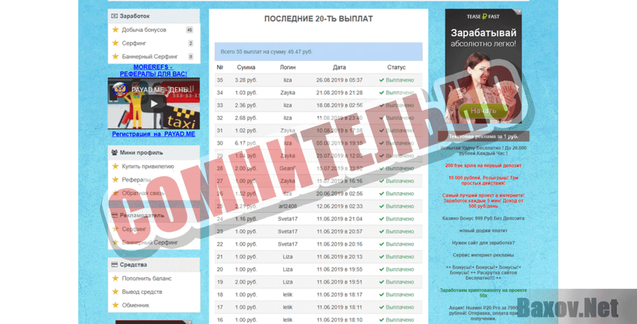 BUX-INFO Сомнительно