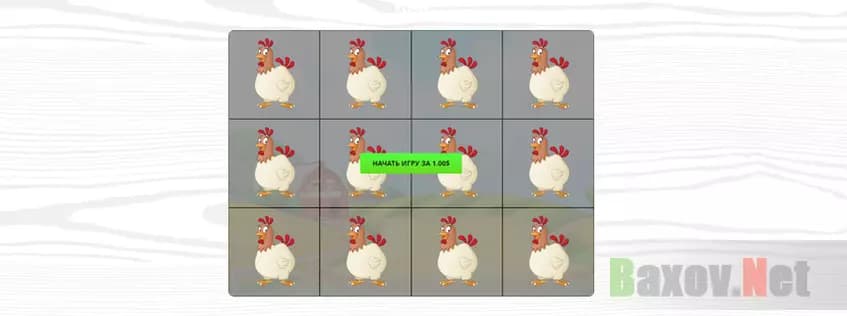 Сомнительная игра