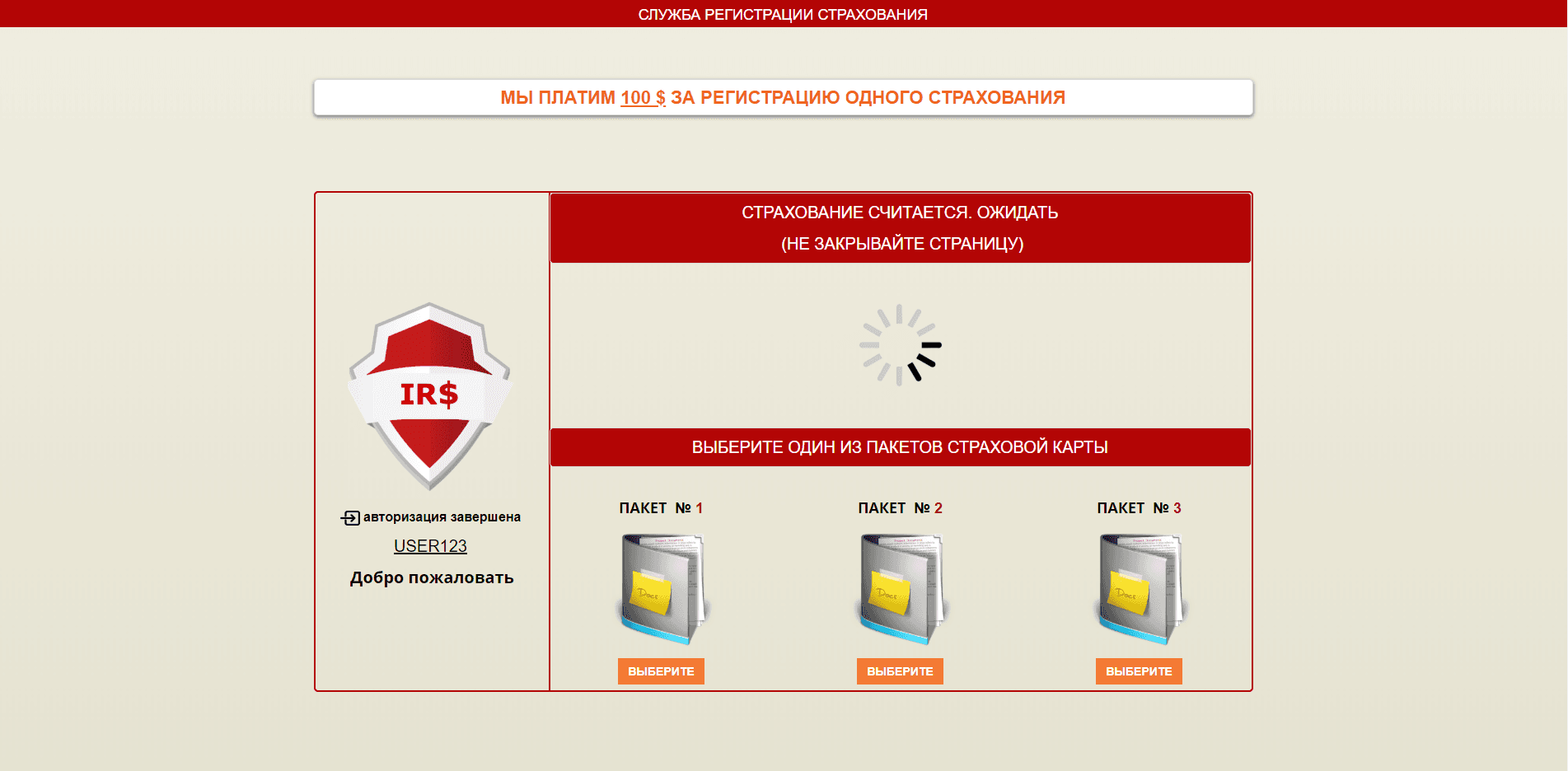 Служба регистрации страхования