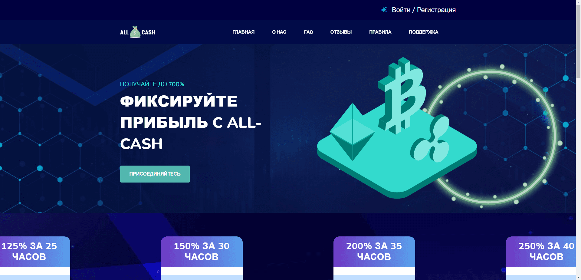 All-Cash отзывы и обзор. Развод, лохотрон или правда. Только честные и правдивые отзывы на Baxov.Net