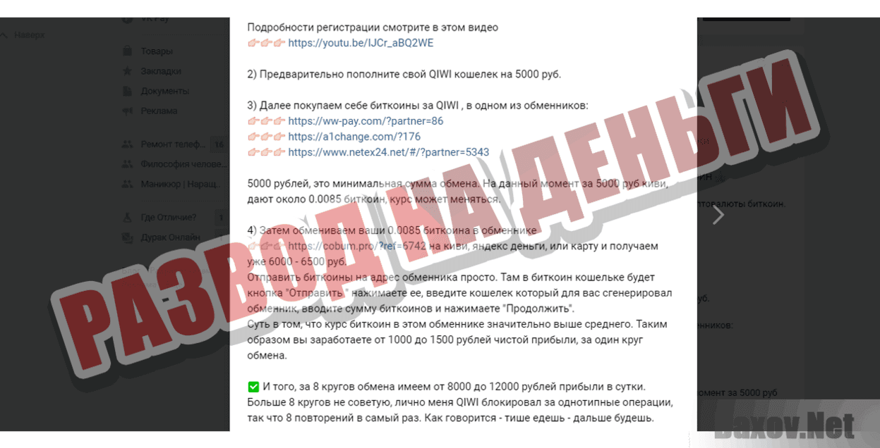 Cobum.pro Развод на деньги