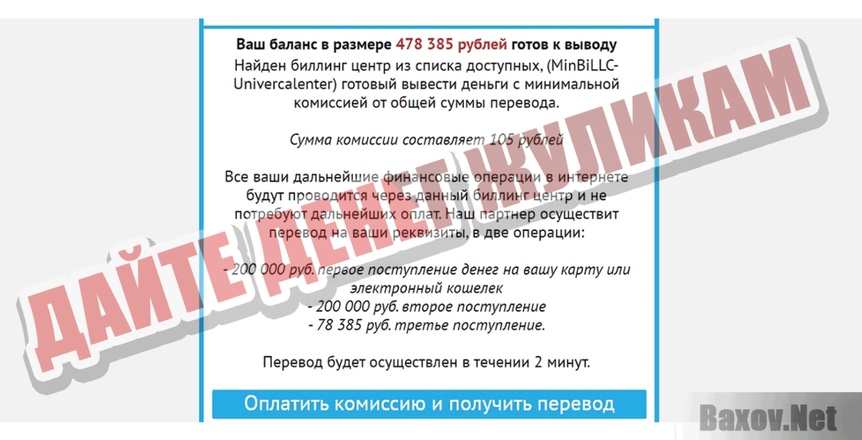 International Сompensation Service Дайте денег жуликам