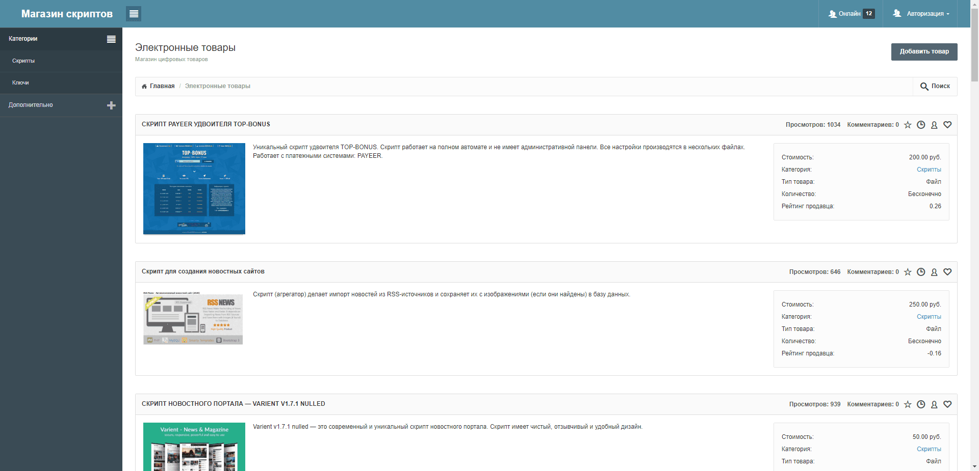 Магазин Скриптов отзывы и обзор. Развод, лохотрон или правда. Только честные и правдивые отзывы.