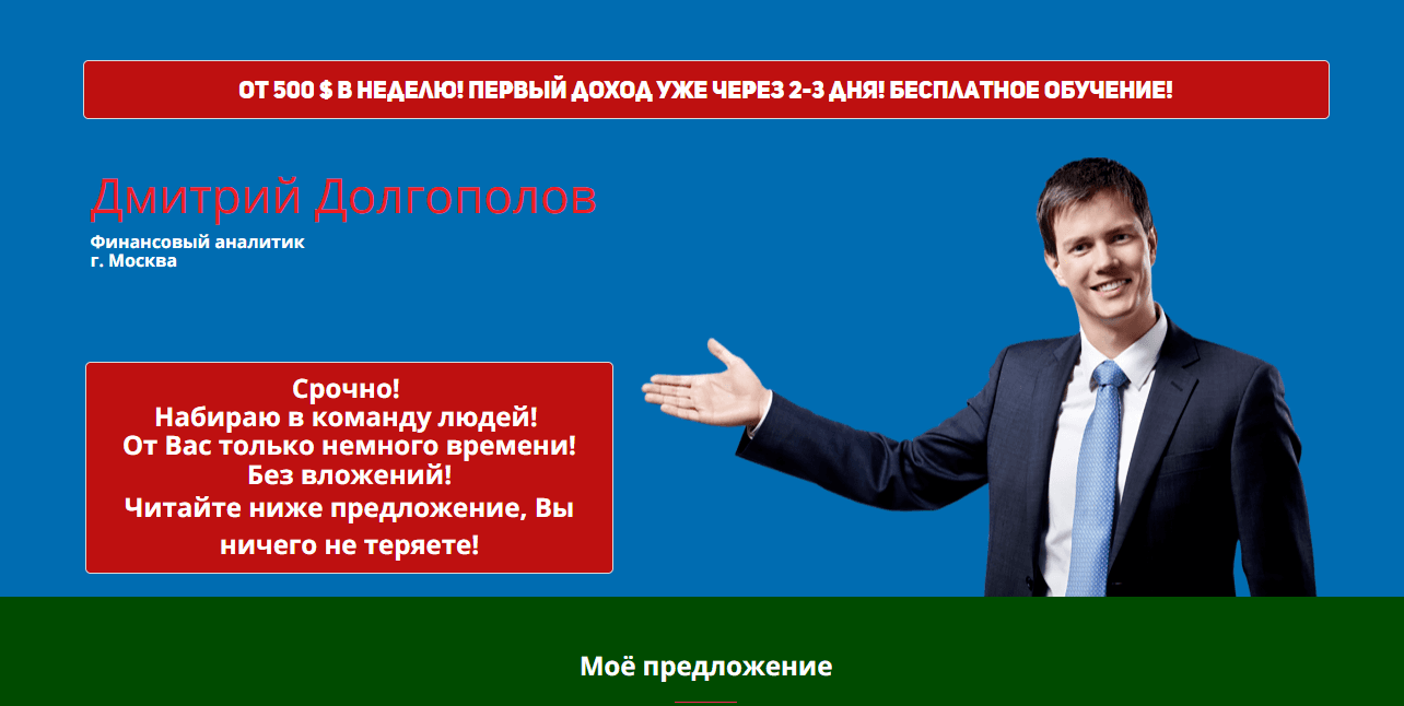 новый мошеннический сайт для потери денег