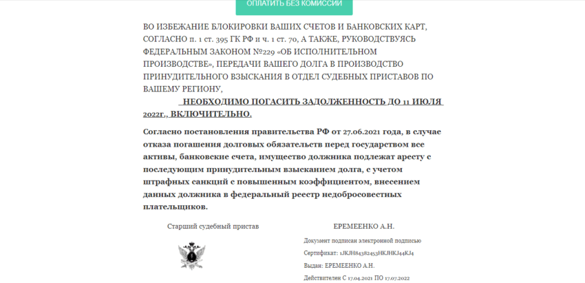 предложение оплатить прямо сейчас