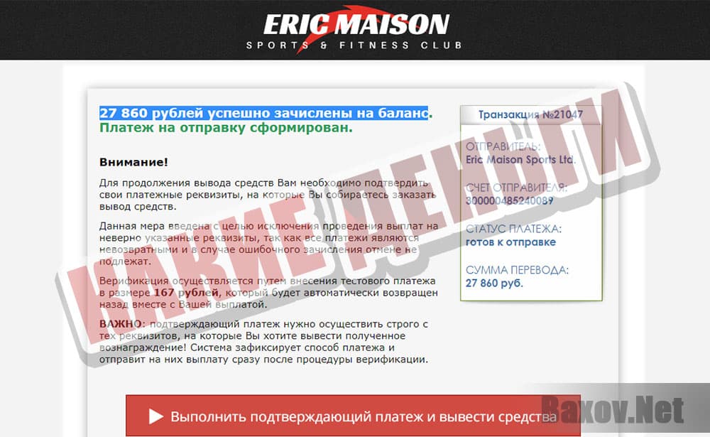 Eric Maison - получено за ответы