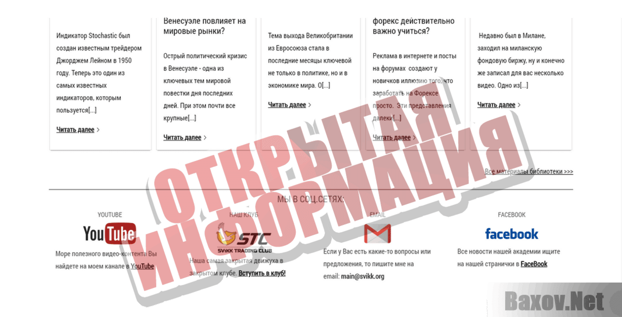 Trading Academy SVIKK Открытая информация