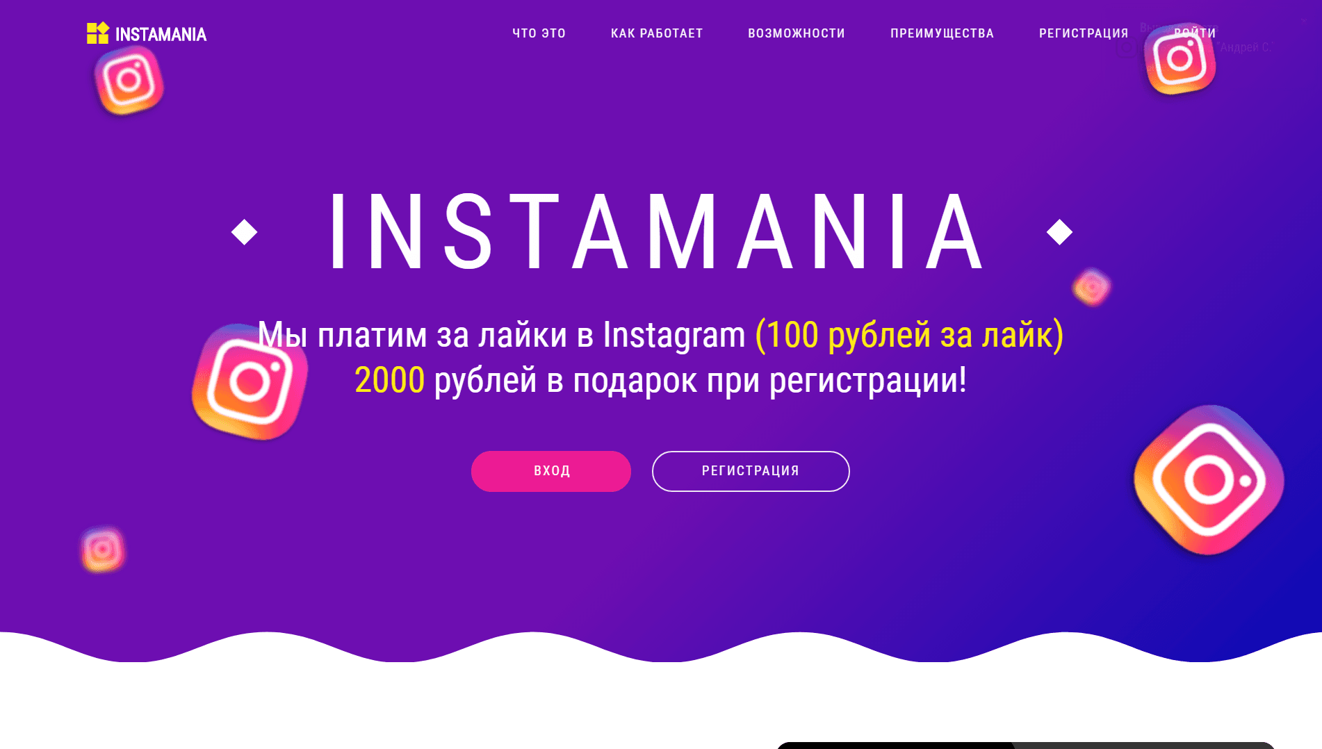 Instamania сервис продвижения в инстаграм развод, лохотрон или правда. Только честные и правдивые отзывы на Baxov.Net
