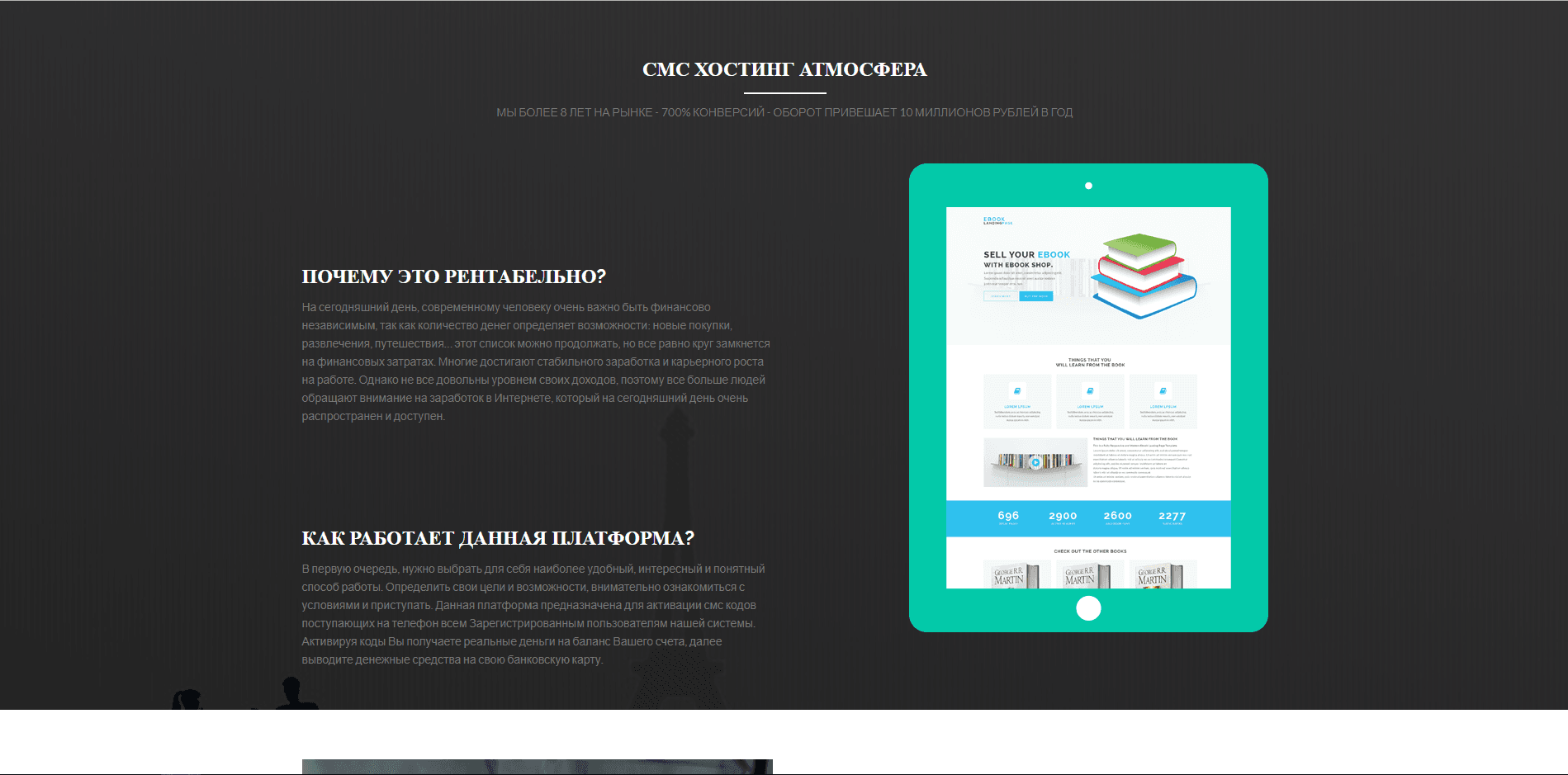 Платформа активации смс кодов