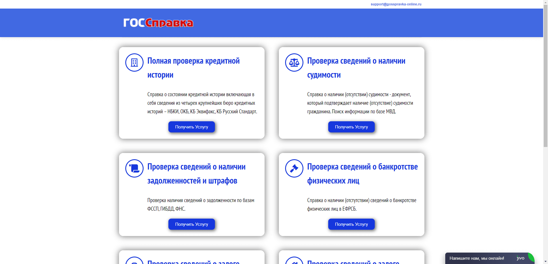 Госcправка Онлайн отзывы и обзор. Развод, лохотрон или правда. Только честные и правдивые отзывы на Baxov.Net