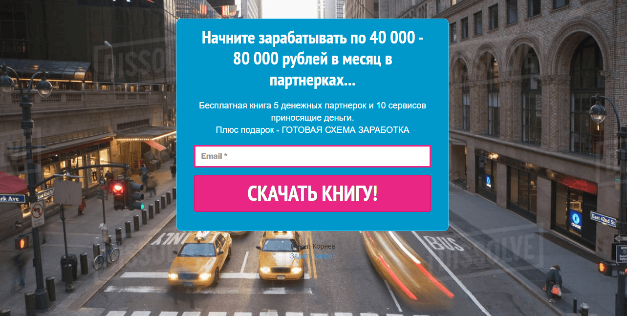 липовый курс от мошенника