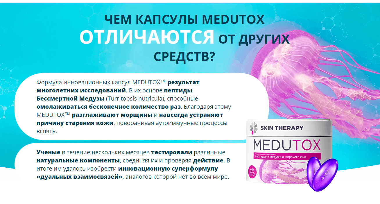 Капсулы Medutox