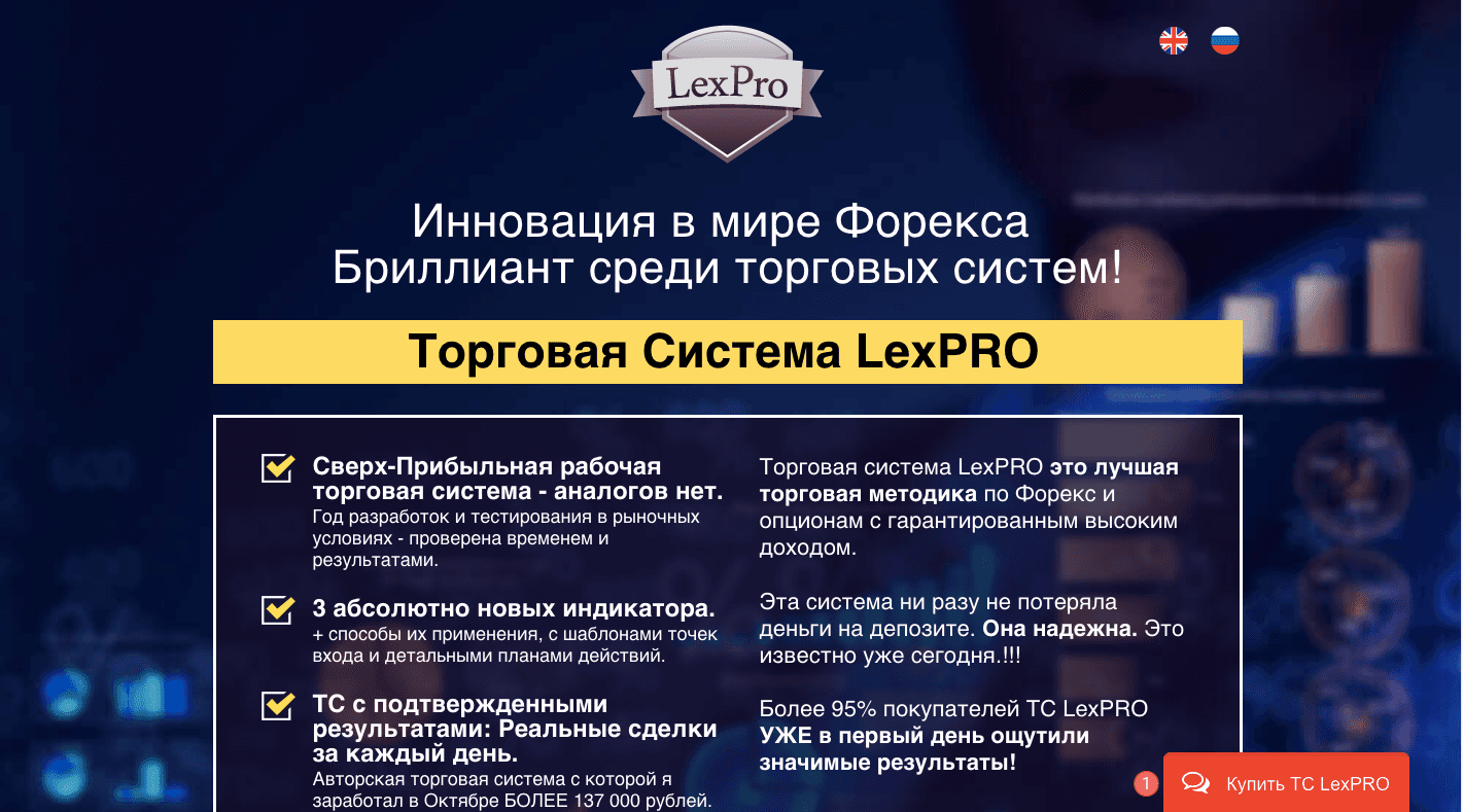 LexPro - Лохотрон