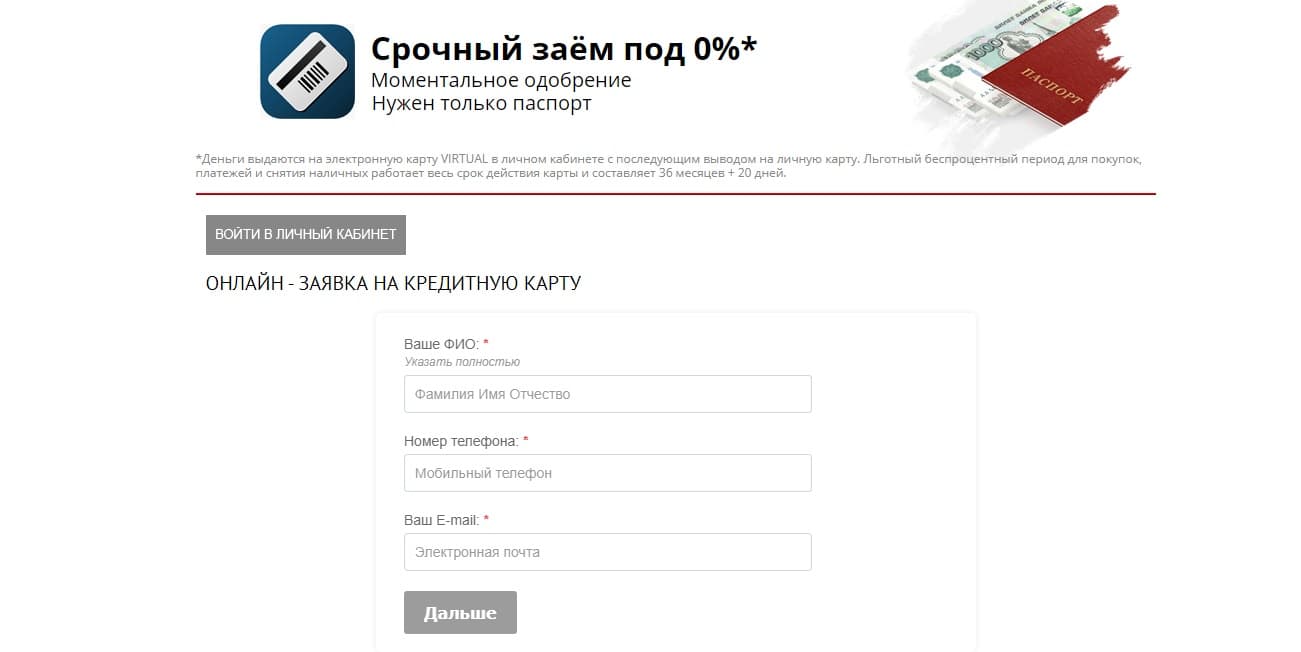 Электронная кредитная карта VIRTUAL