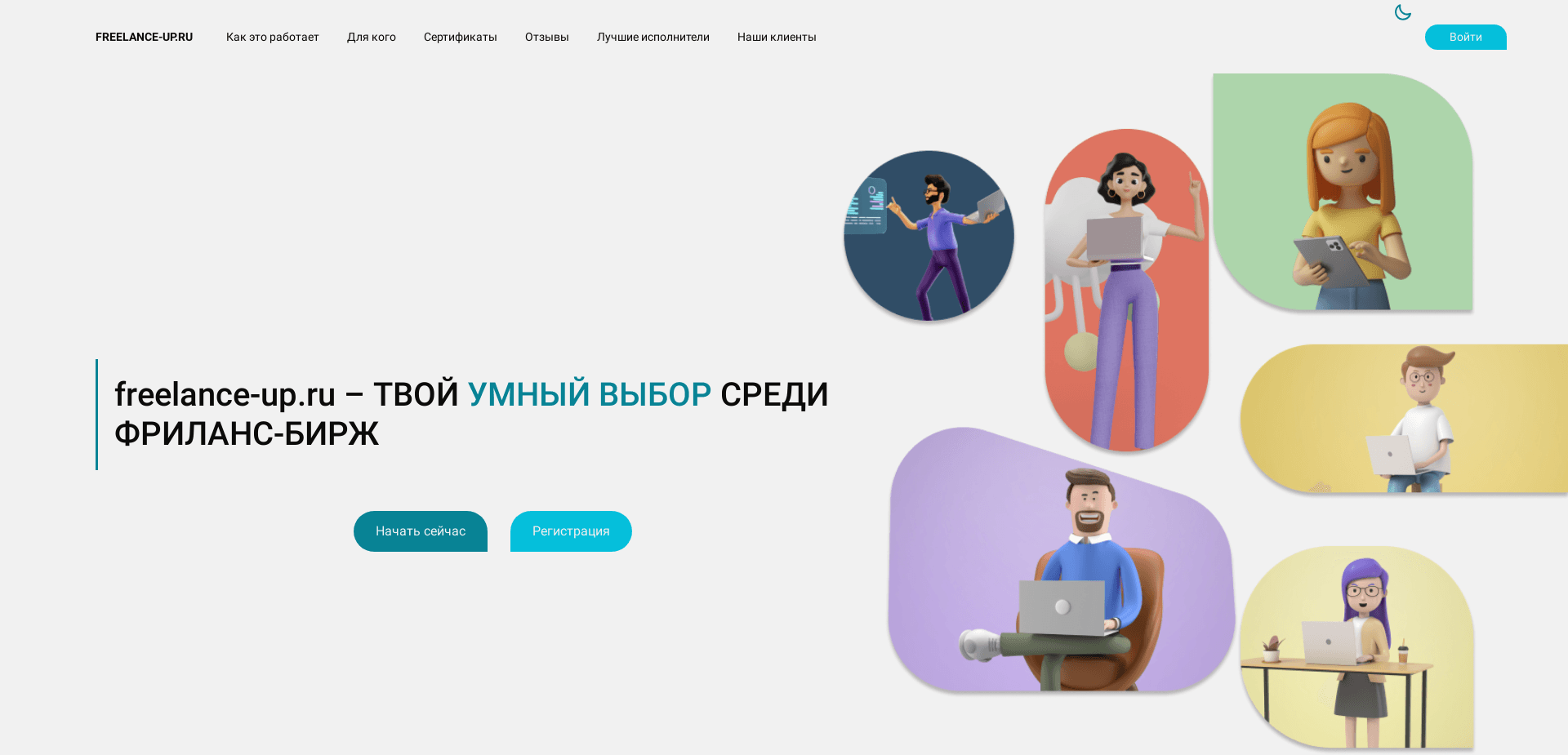 Screenshot for freelance-up.ru - 1