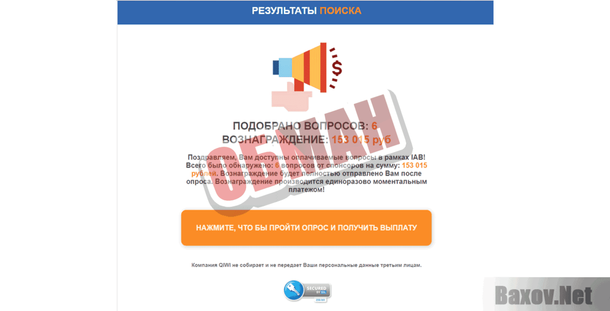 QIWI PRESENTS Обман