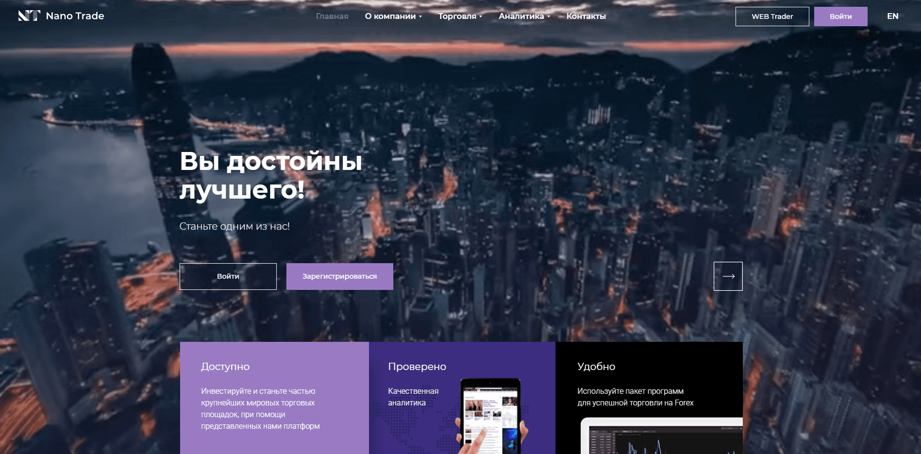 nano-trade отзывы и обзор. Развод, лохотрон или правда. Только честные и правдивые отзывы на Baxov.Net