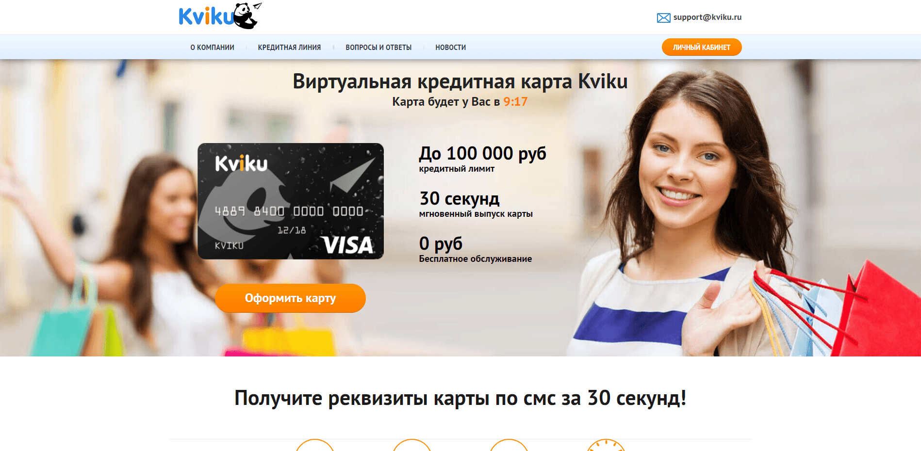 Kviku отзывы и обзор. Развод, лохотрон или правда. Только честные и правдивые отзывы.