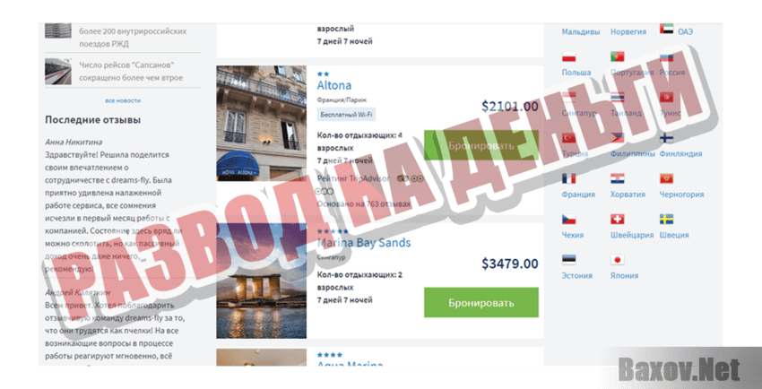 Dreams-Fly Развод на деньги