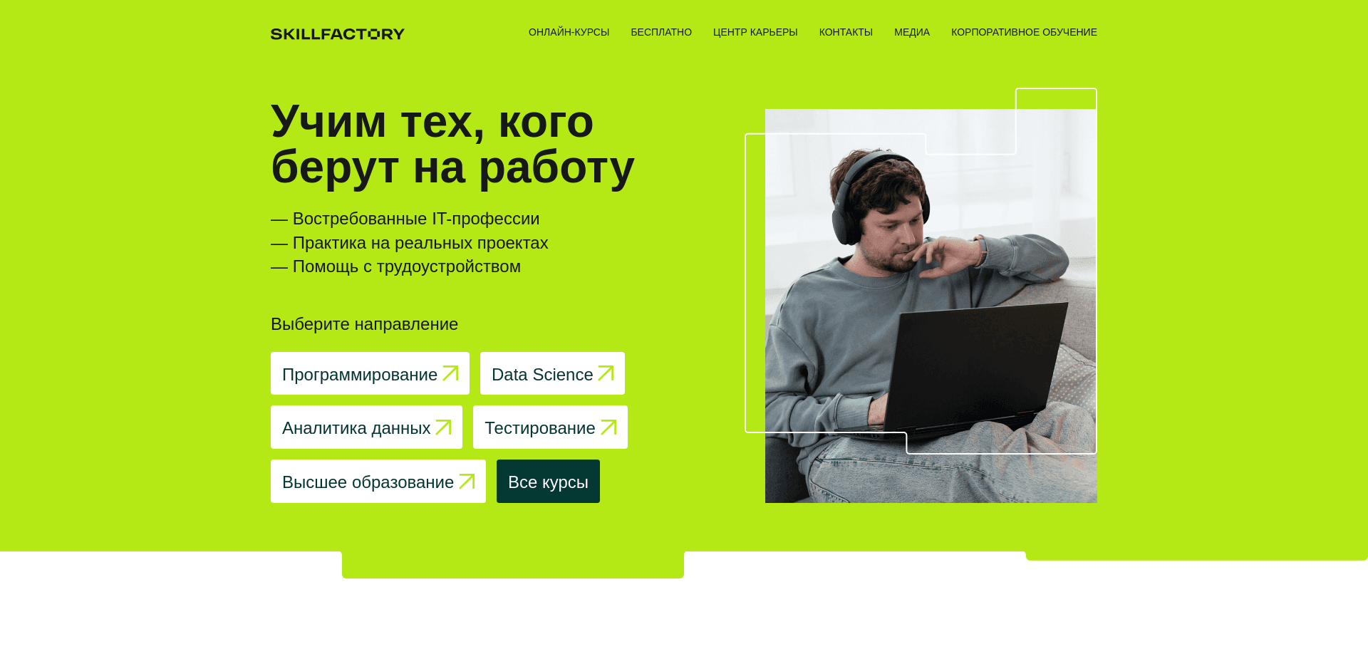 Screenshot for skillfactory.ru - 1