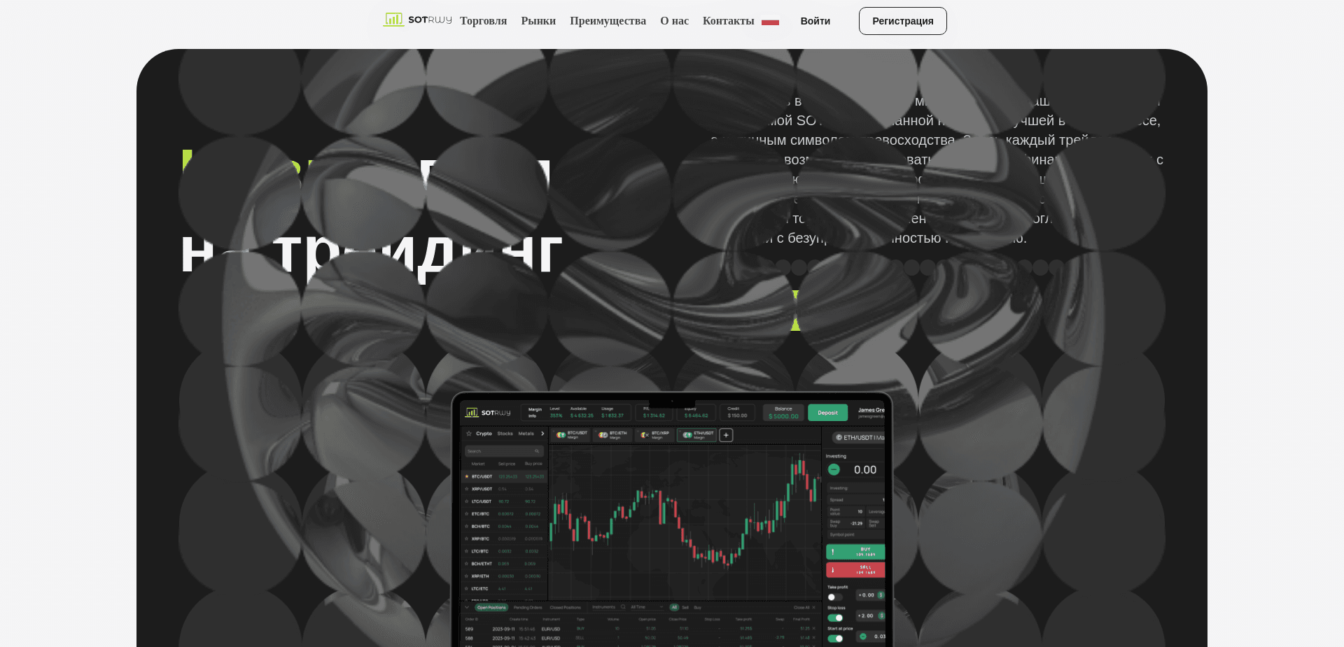 Screenshot for sotrwy.net - 0