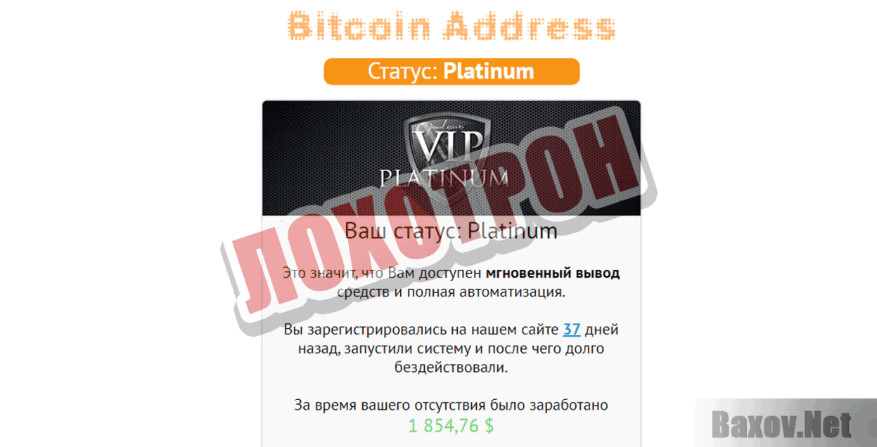 Bitcoin Addres Лохотрон
