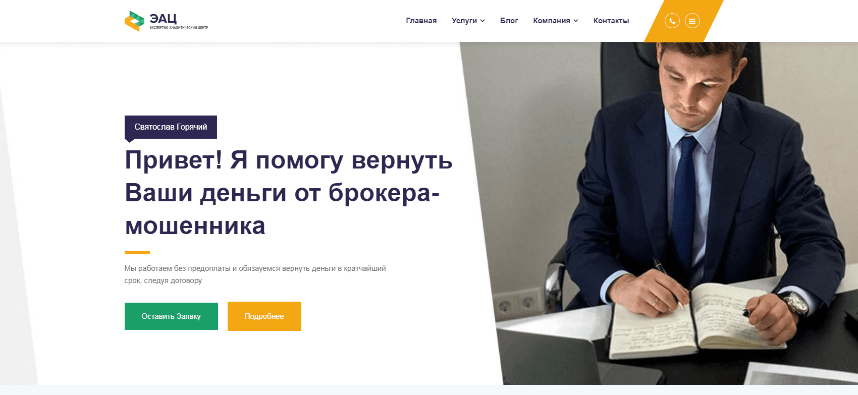 Экспертно-аналитический центр Лохотрон