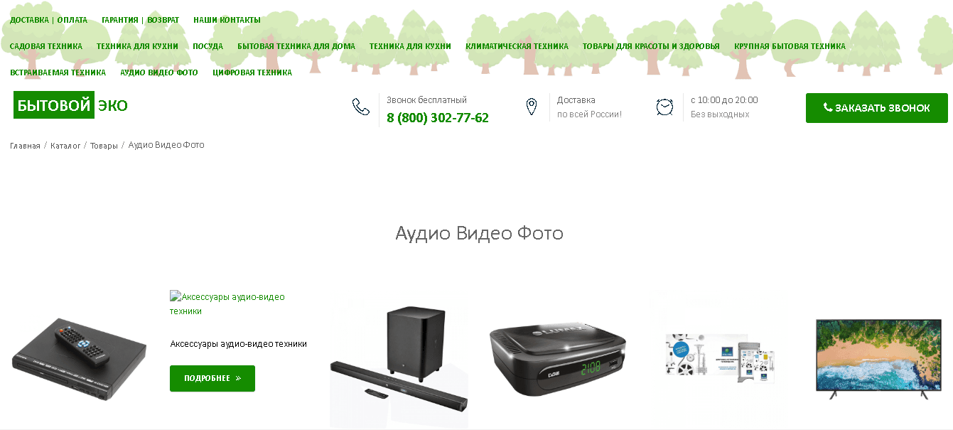 Бытовой Эко - Лохотрон