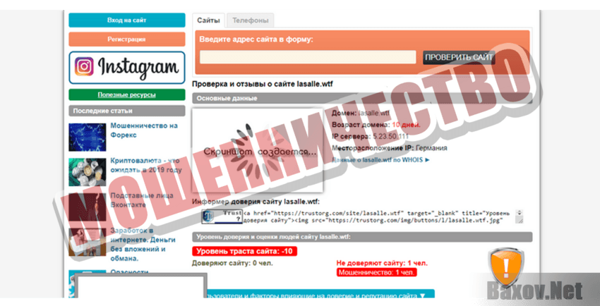 LaSalle Union Мошенничество