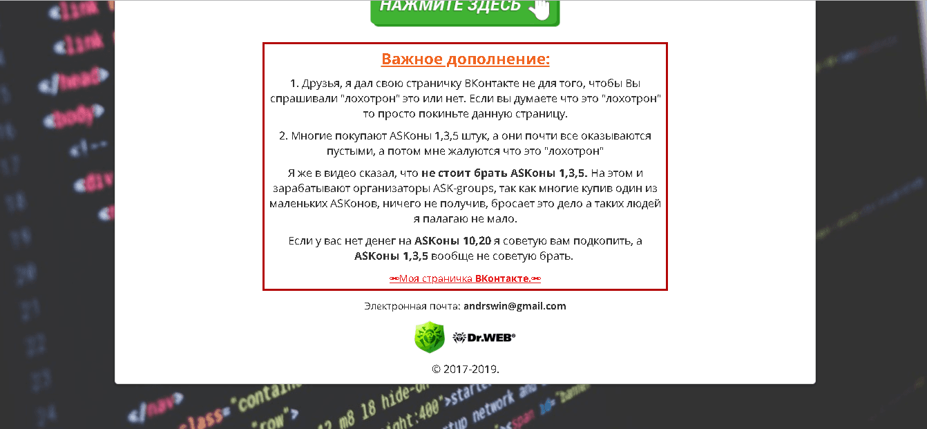 ASK groups - Лохотрон