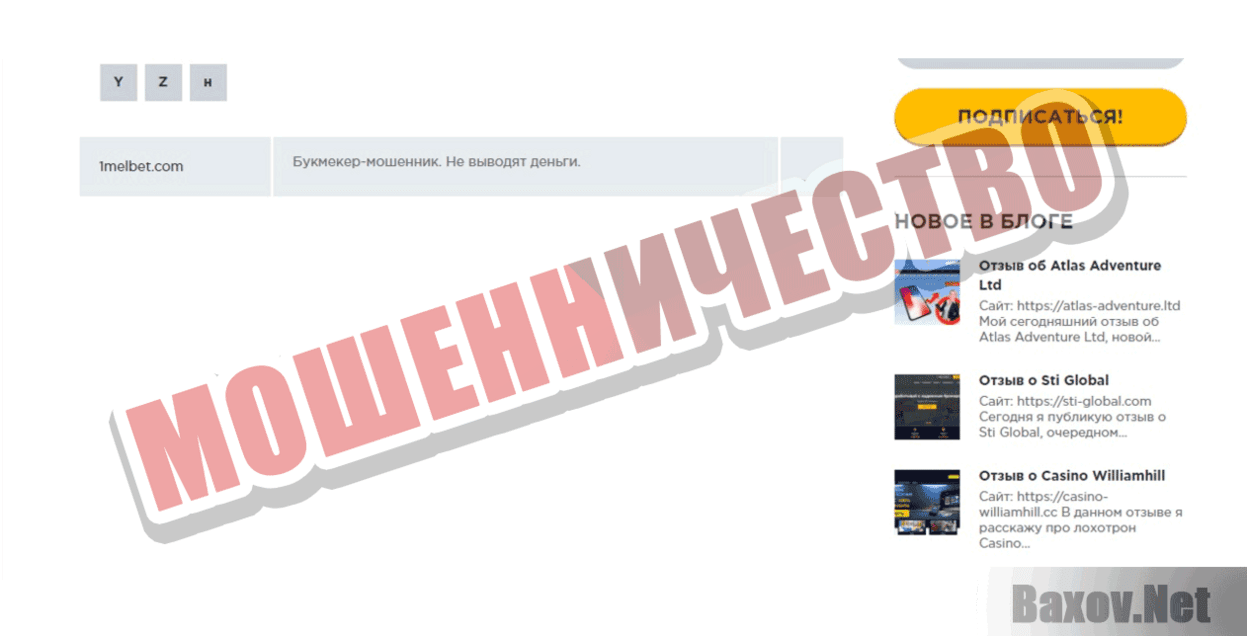 1melbet.com Мошенничество