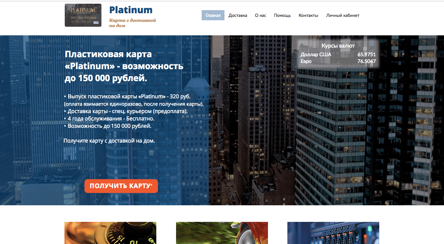 Пластиковая карта «Platinum» - Лохотрон