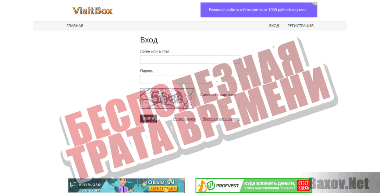 Visit Box Бесполезная трата времени