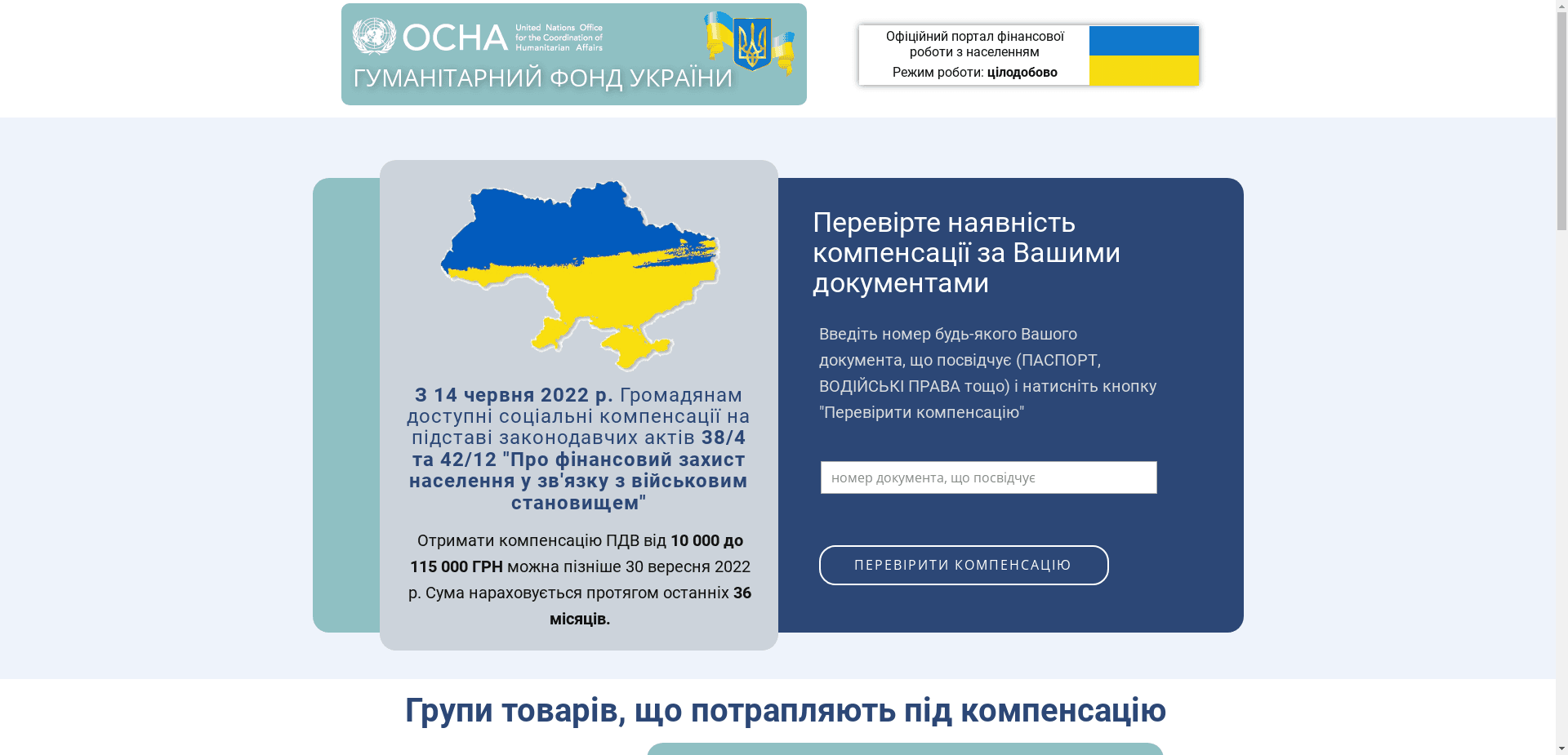 Фейк Гуманітарний Фонд України отзывы и обзор. Развод, лохотрон или правда. Только честные и правдивые отзывы на Baxov.Net
