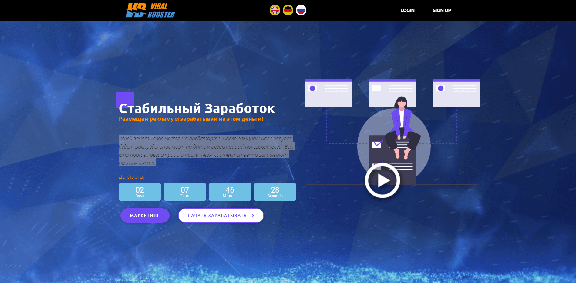 Viral Booster отзывы и обзор. Развод, лохотрон или правда. Только честные и правдивые отзывы на Baxov.Net